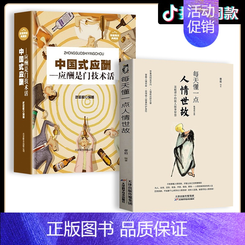 [正版]每天懂一点人情世故书 中国式每天懂点人情世故书为人处事社交酒桌礼仪沟通智慧 关系情商表达说话技巧应酬交往书籍排行高清大图