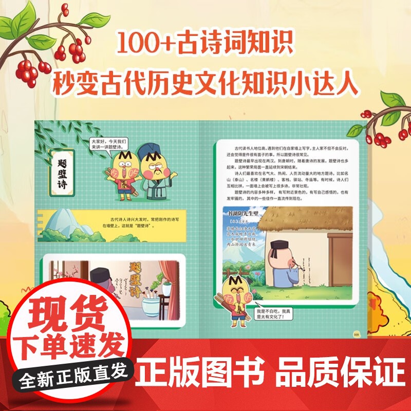 不白吃古诗词漫游记第一辑共三3册我是不白吃著 带你穿越回古代 与大诗人做朋友 告别死记硬背 读懂古诗词之美中信童书高清大图
