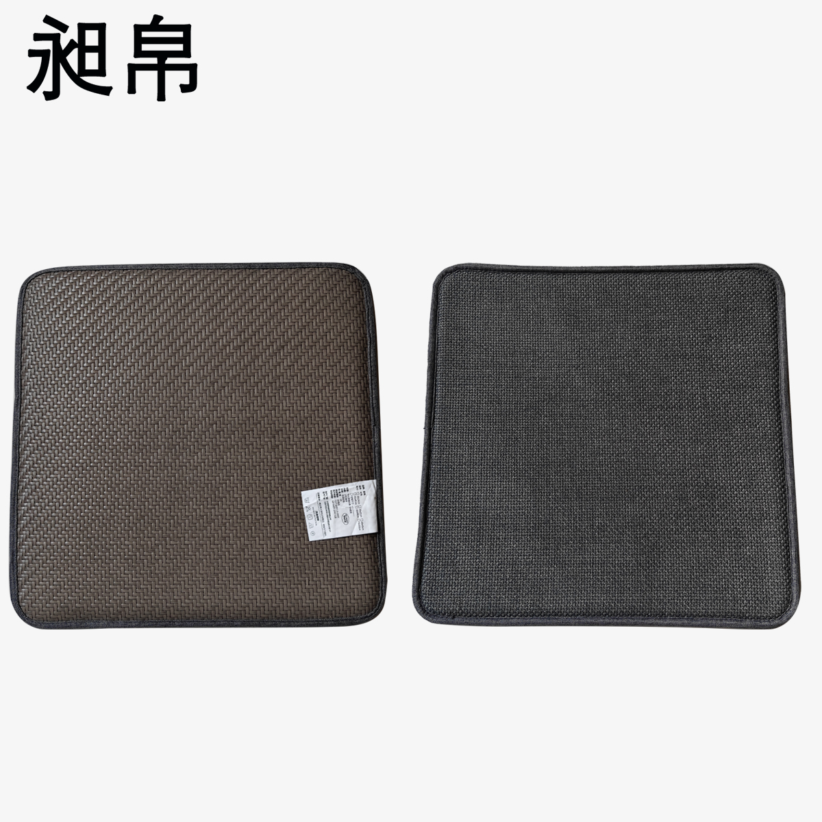 昶帛 双面坐垫透气垫子 棕灰两色可选 45x45cm 个高清大图