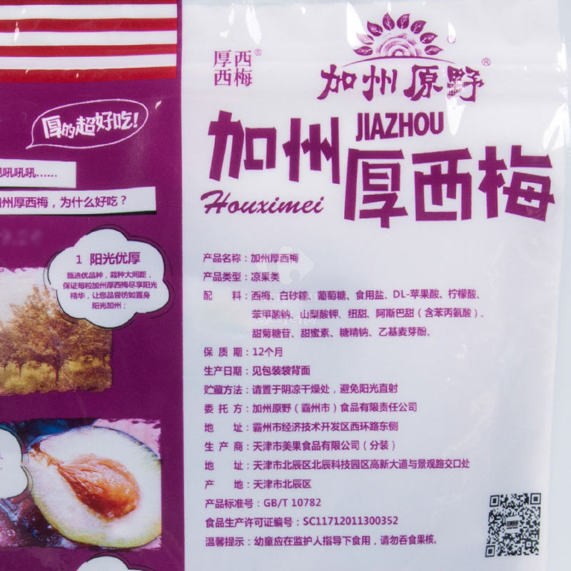 加州原野 加州厚西梅100g