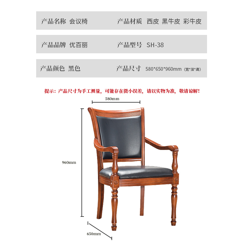 优百丽 SH-38 橡胶木椅 办公家具 办公椅 皮艺老板椅 实木四脚椅 电脑椅会议椅 皮料色彩可定制