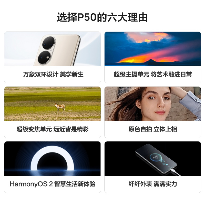 华为/HUAWEI P50 8GB+256GB 雪域白 搭载HarmonyOS 2 支持66W快充 原色双影像单元 万象双环设计 移动联通电信全网通手机