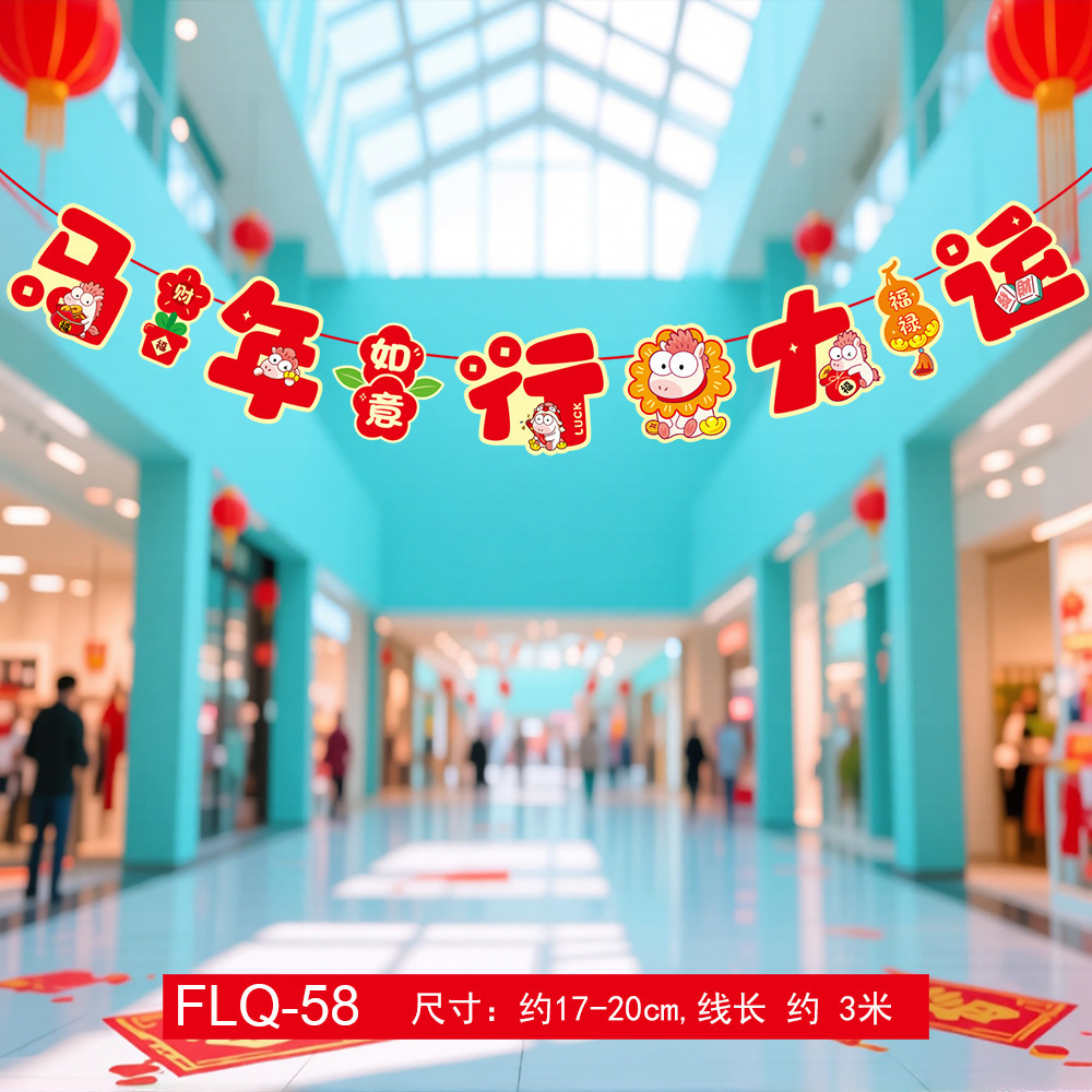 马年装饰拉旗挂件纸拉旗HY-58 10条装