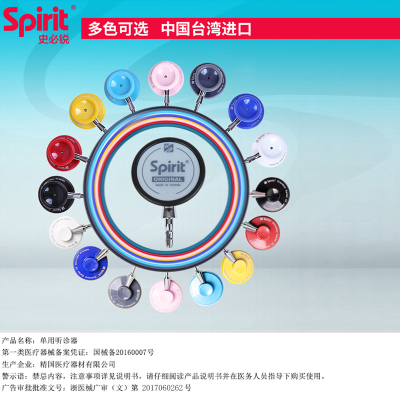 Spirit听诊器医用专业进口单双面轻巧听筒血压胎心儿童成人 史必锐轻单大红高清大图