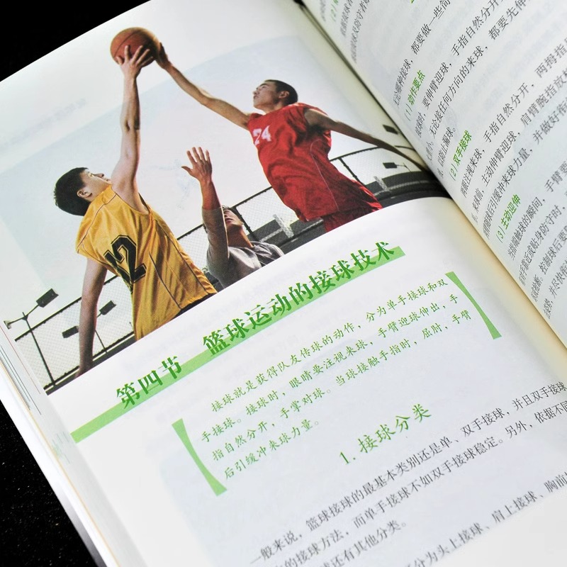[正版]新编篮球入门与提高书籍篮球启蒙训练身体素质提高训练手册篮球基础技术 战术训练 常用术语 篮球技术 基本战术 技高清大图