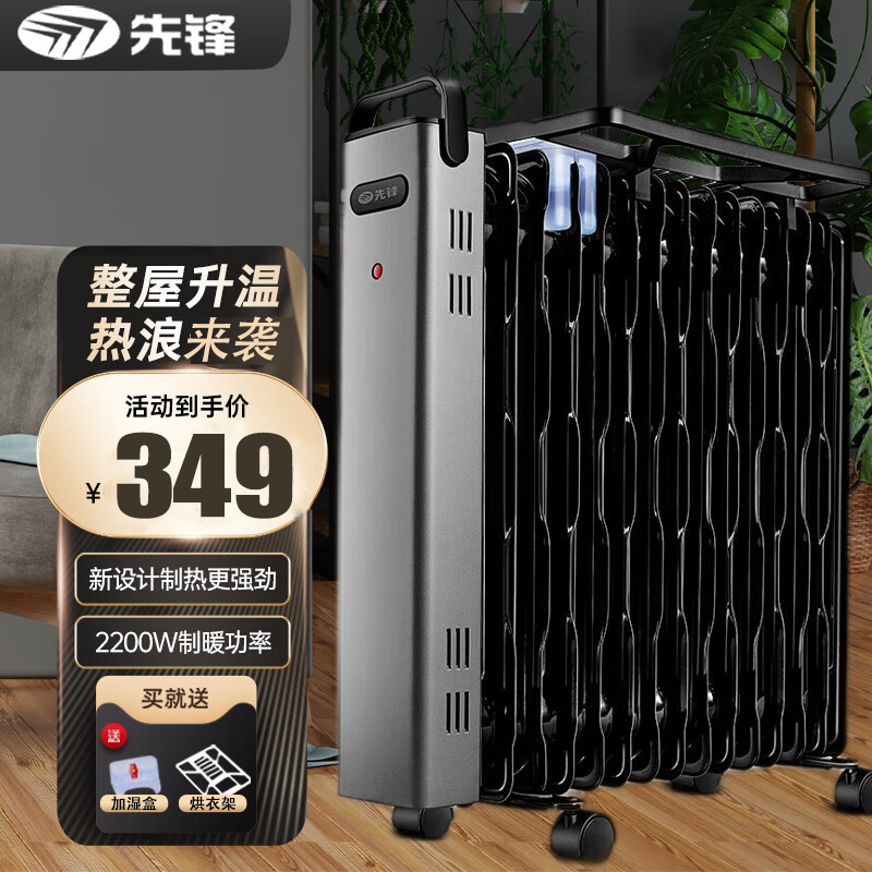 先锋(SINGFUN)油汀取暖器家用2200W功率 电暖气片烤火炉油丁15片热浪油汀电暖炉 DYT-SS15 旋钮款