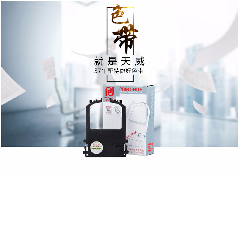 天威 适用富士通DPK8100 DPK8300E DPK8400E DKP8500E 8600色带