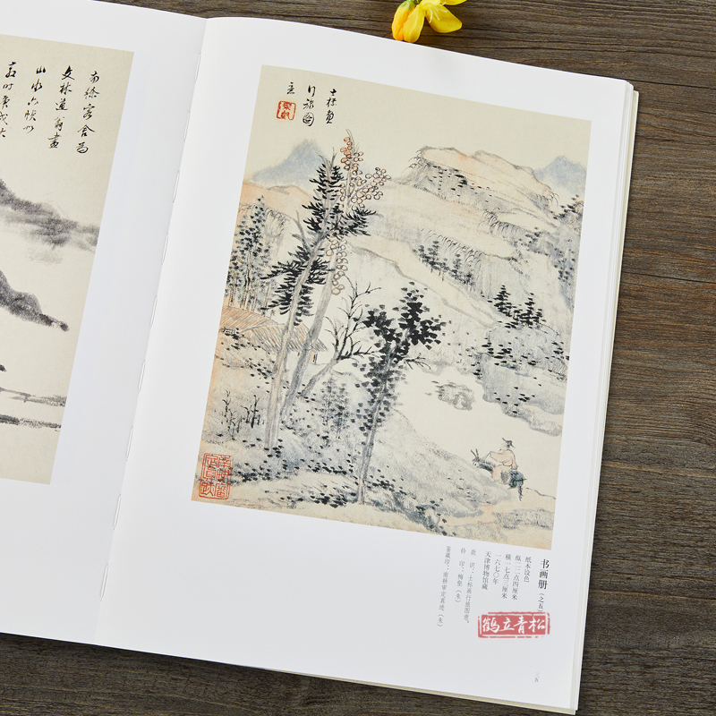 [醉染正版]查士标 中国历代名家绘画大系 任军伟著 山水图册清代经典山水画作品集临摹鉴赏中国画 赏析技法教程 绘画艺术美高清大图