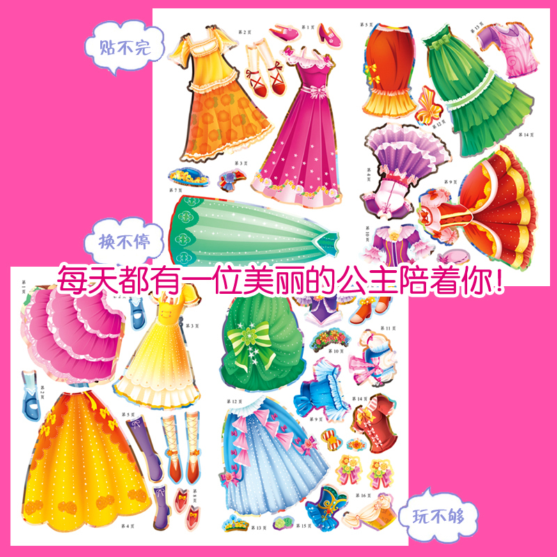 贴纸书全套 公主百变涂色秀女孩换衣服趣味粘贴贴画书3-6岁儿童动脑