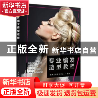 专业编发造型教程