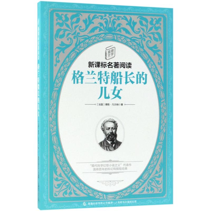 格兰特船长的儿女