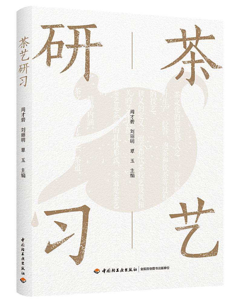 茶艺研习高清大图
