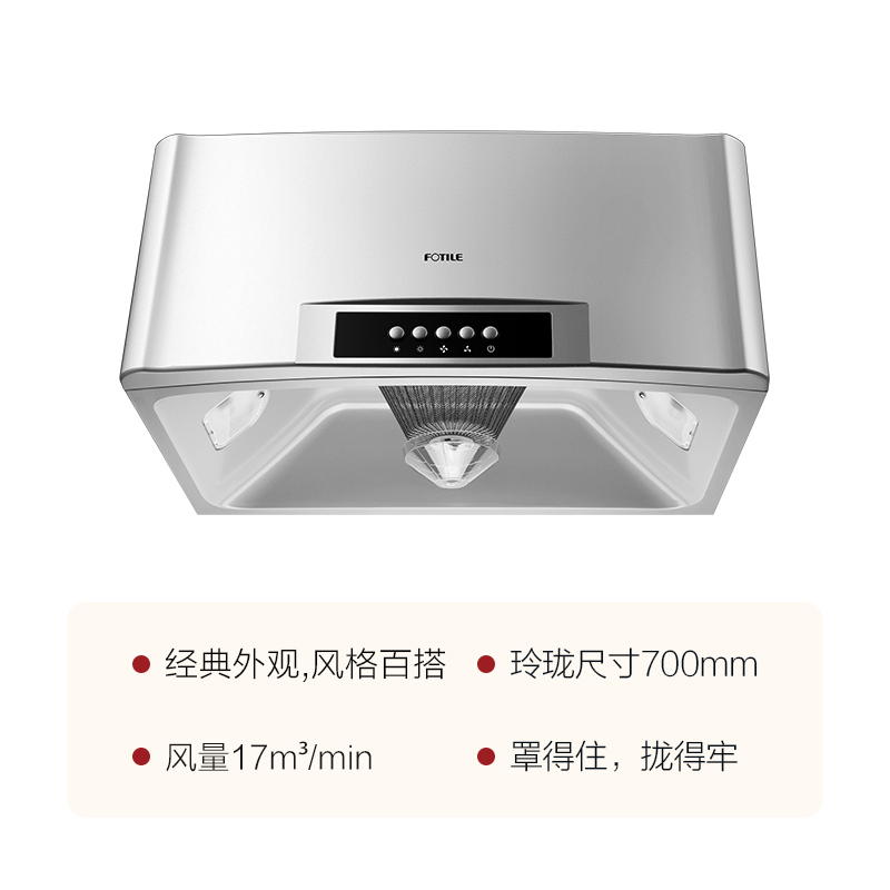 方太(FOTILE)中式家用 深罩型 抽油烟机SY09G 欧式按键式小尺寸 17立方