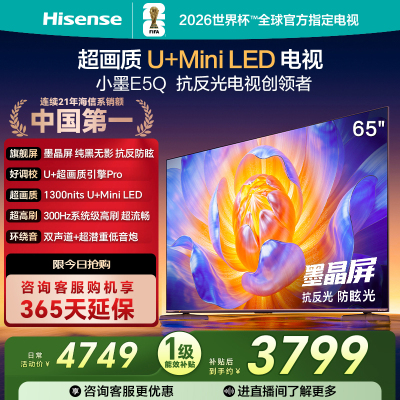 海信(Hisense)65E5Q 65英寸智能电视