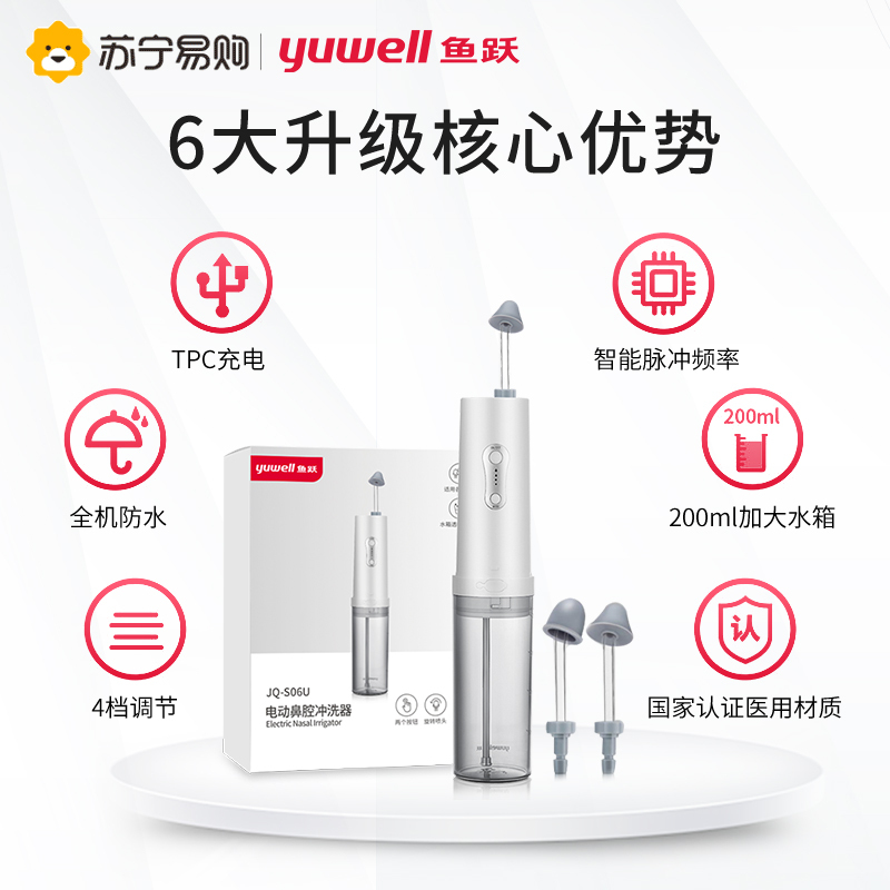鱼跃电动洗鼻器儿童成人鼻腔清洗器手持鼻喷剂医用洗鼻盐