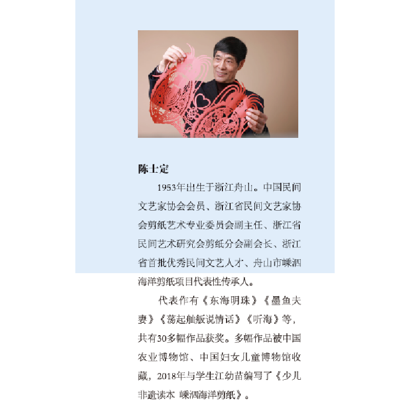醉染图书海洋剪纸技艺六讲9787521006841高清大图