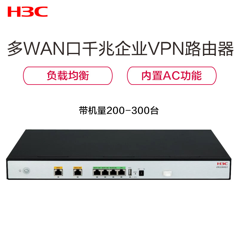 华三(H3C) ER3260G3 多WAN口全千兆企业级路由器 内置AC防火墙 带机量200-300