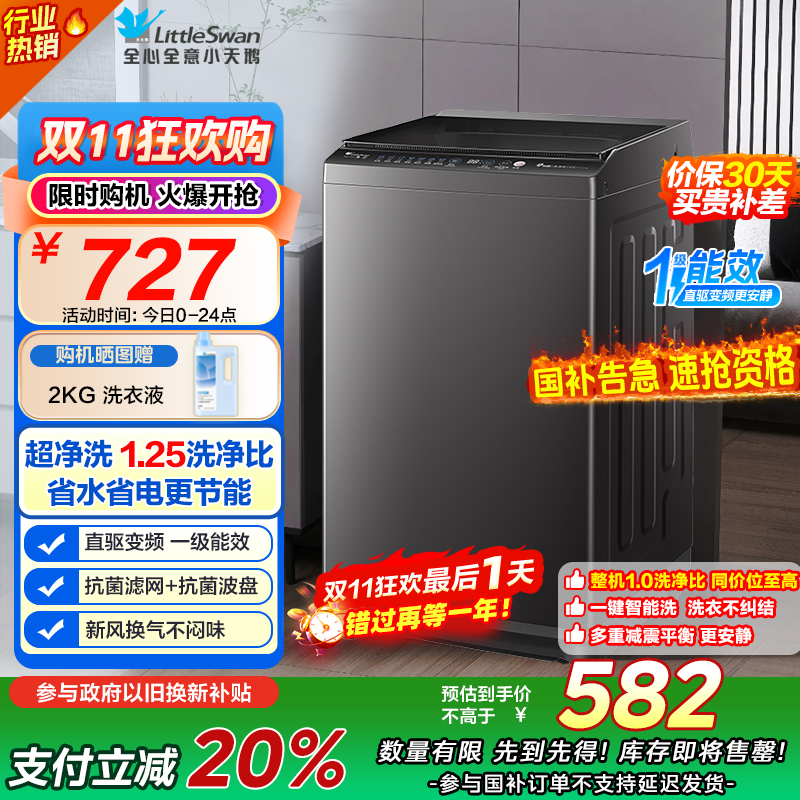 [苏宁自营]小天鹅全自动8kg金属钛波轮洗衣机 TB80V26DT 直驱变频 一级能效 大容量家庭使用