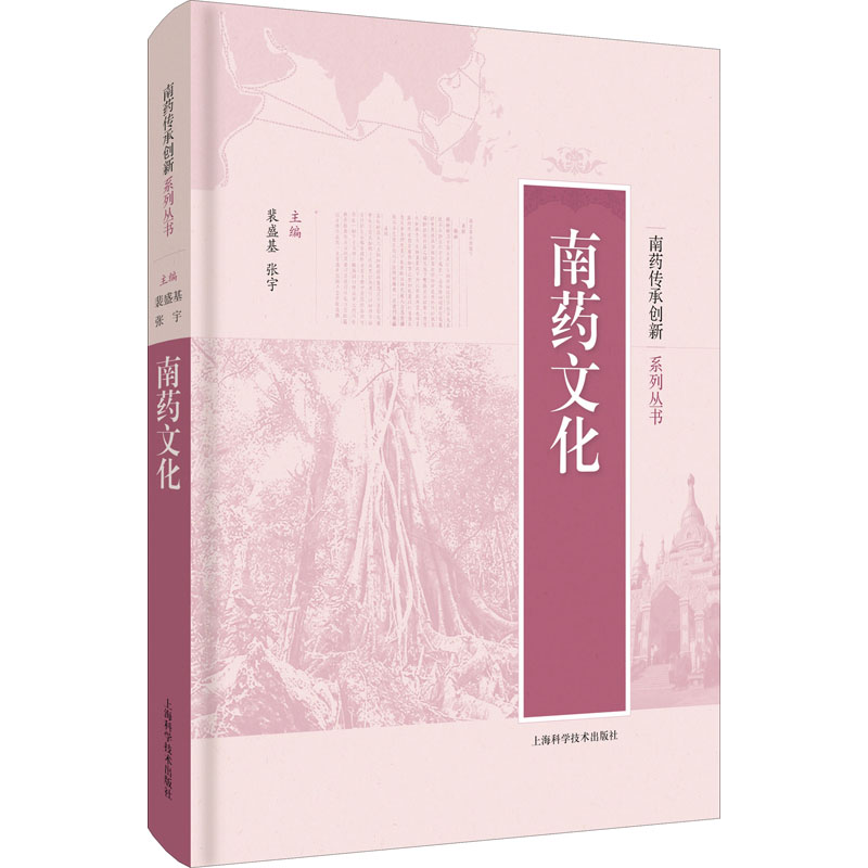 南药文化
