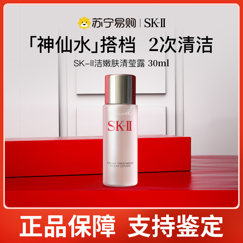 SK-II清莹露小样正品嫩肤补水保湿水进口护肤爽肤水控油清爽