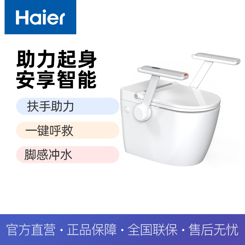 海尔智能马桶EF702-3U1双动力305坑距扶手助力