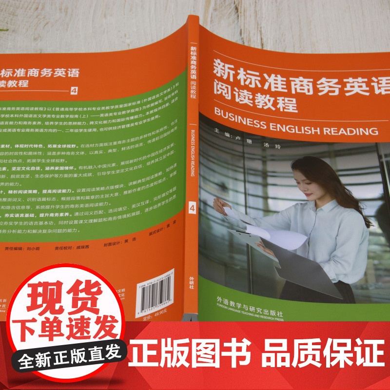 外研社 新标准商务英语阅读教程(4)高清大图