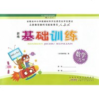 2018春 新编基础训练 3年级三年级下册 数学 RJ人教版带试卷安徽少儿带试卷有部分参考