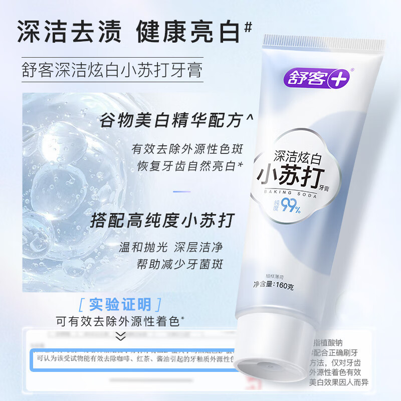舒客小苏打牙膏 牙齿减轻口臭含氟防蛀 160g 薄荷味高清大图
