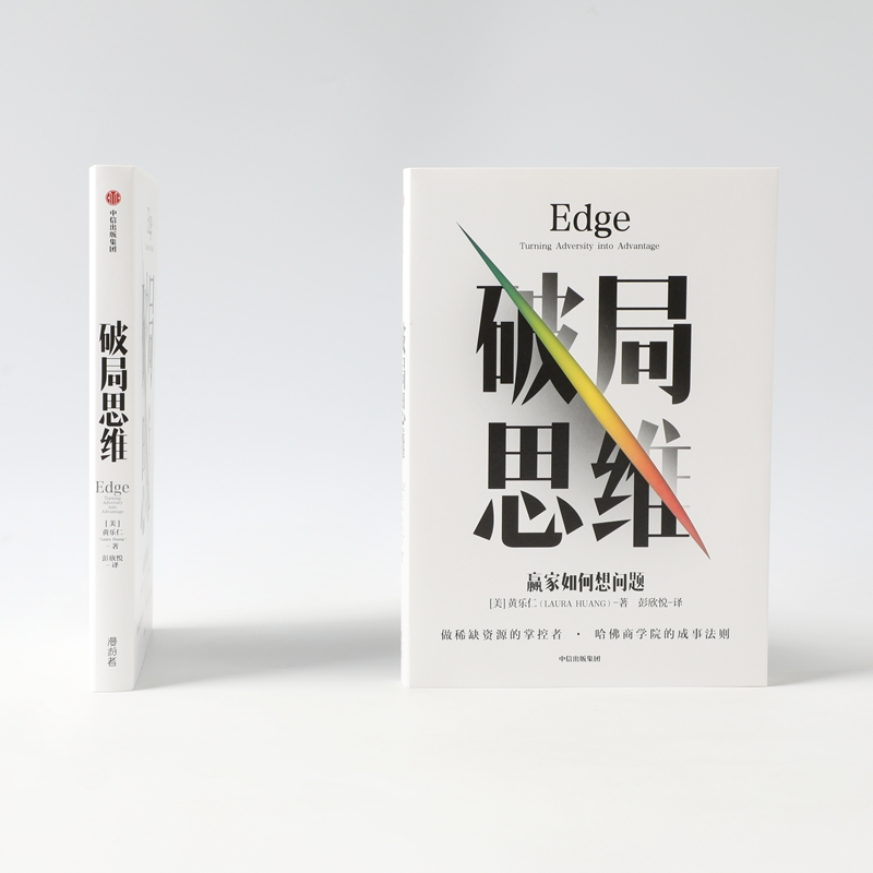醉染图书破局思维 赢家如何想问题9787521724318高清大图