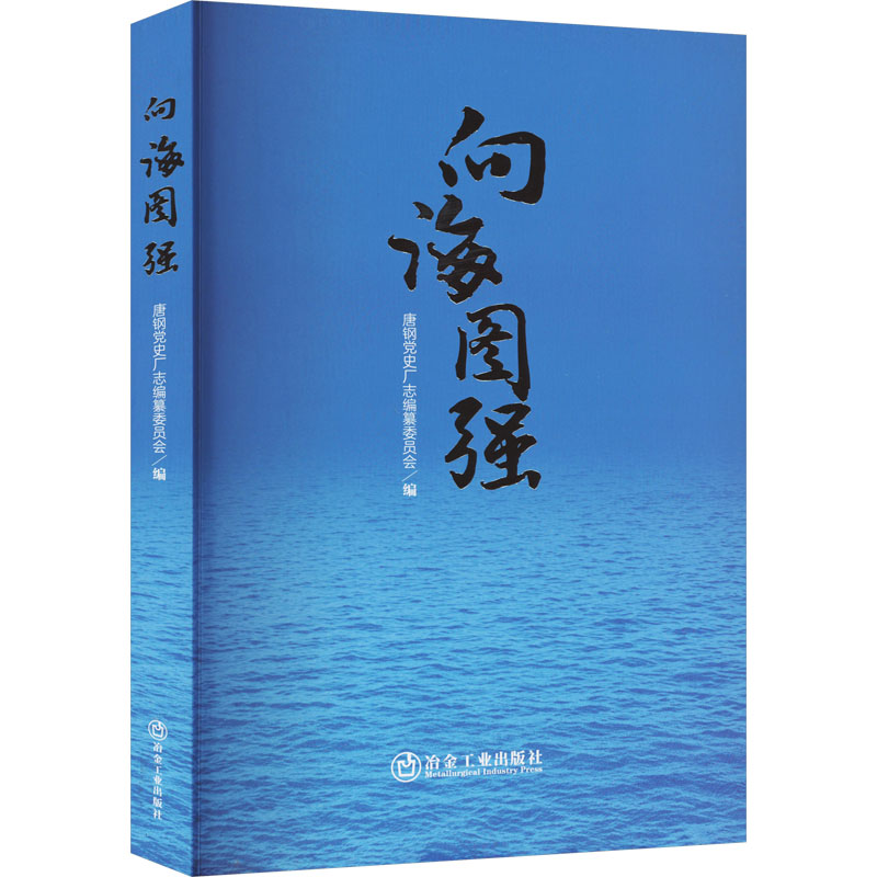 [M]向海图强-9787502496074高清大图