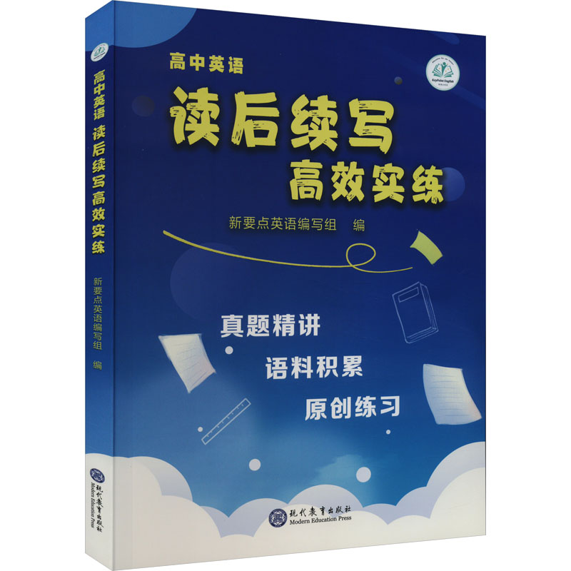 【M】高中英语读后续写高效实练-9787510690372