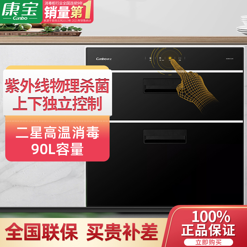 康宝(Canbo)消毒柜 家用嵌入式 紫外线杀菌 二星级高温大容量 厨房 餐具 碗筷 消毒碗柜 XDZ90-E11EK参数配置_规格_性能 ...