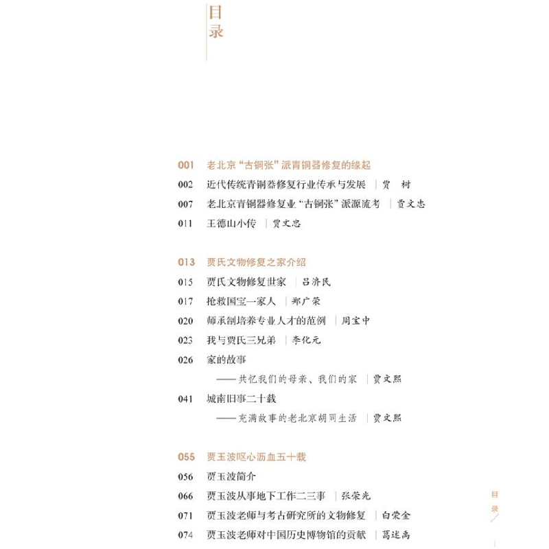 正版新书]文物修复第一家贾树9787507759488图片