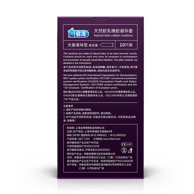 名流有型超薄款避孕套10只装光面润滑男用安全避孕组合套装螺纹颗粒中号保险套夫妻房事性生活两性情趣用品成人计生用品高清大图