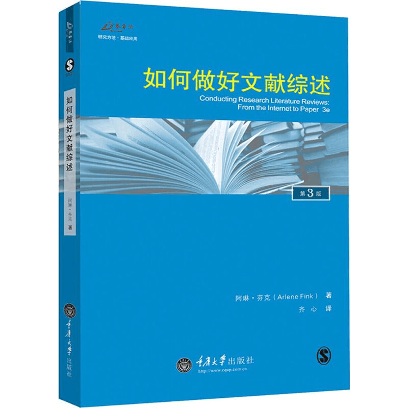 醉染图书如何做好文献综述9787562480891图片