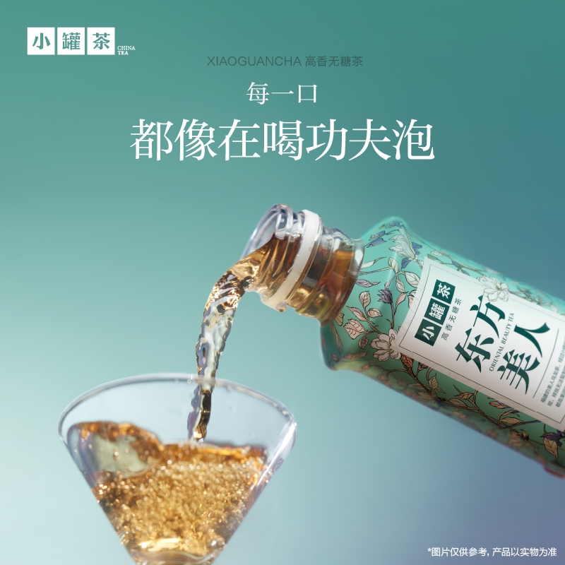 小罐茶东方美人高香无糖原味乌龙茶饮料 500mL*15瓶 高山茶叶醇厚回甘 独立小罐锁鲜便携 冷热皆宜随时畅饮高清大图
