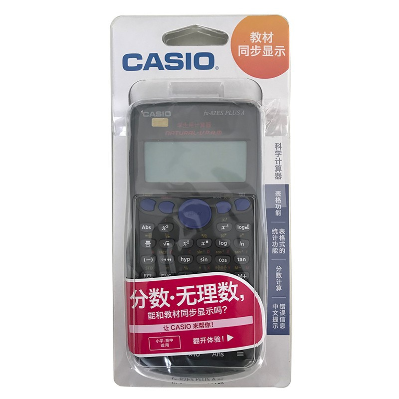 FX-82ES 科学函数学生用计算器多功能计算器 单只装