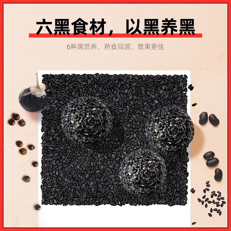 拍1发3杞里香大粒黑芝麻丸72g手工九蒸九晒即食小零食芝麻球芝麻丸子