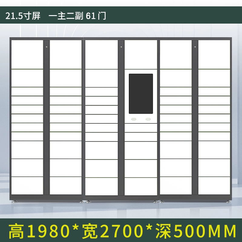 湘渭智能快递柜小区快递自提柜派件柜室外寄存柜信报箱储物柜一主两幅61格高清大图