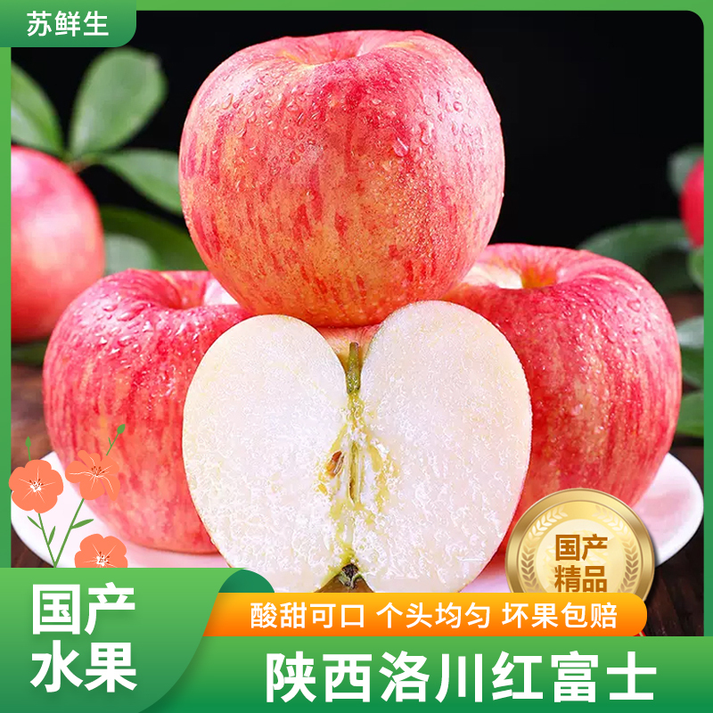 [苏鲜生]正宗陕西洛川红富士苹果 净重8.5斤 大果 14-16枚 新鲜时令水果当季整箱