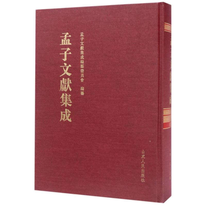 孟子文献集成(第17卷)高清大图