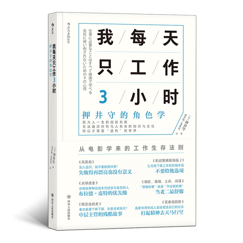 音像我每天只工作3小时[日]押井守