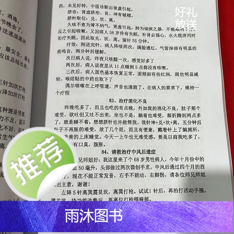 中高级班脐针临床讲解 齐永著高清大图