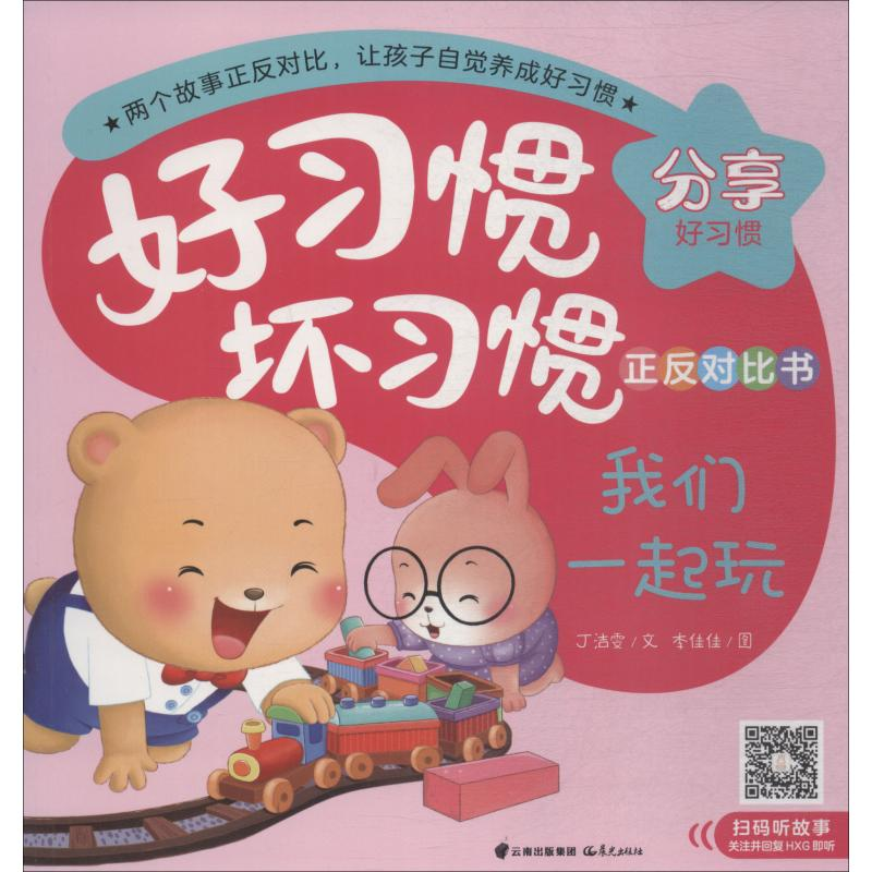 醉染图书我们一起玩 这是我的9787541498336