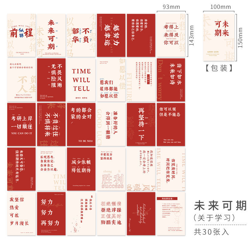 励志文字生活自律卡片ins个性diy贺卡手帐素材纸学生墙壁装饰墙贴