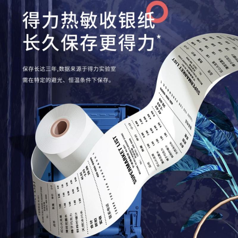 得力热敏小票打印纸[200卷/箱]3200热敏收银纸57*30型高清大图