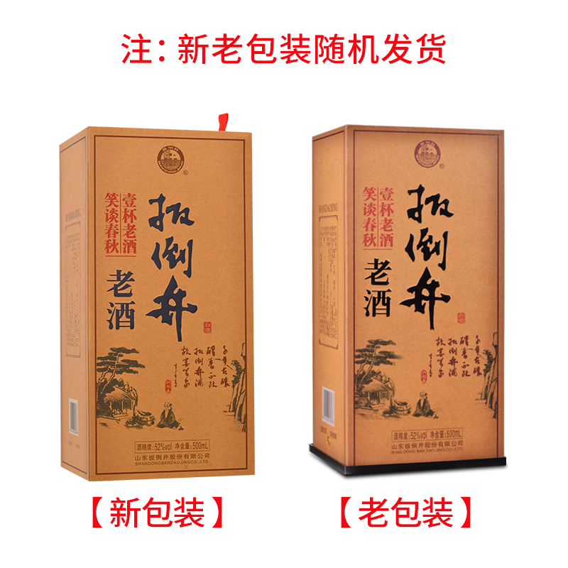 白酒扳倒井 52度 老酒 500ml*6瓶 浓香型白酒 整箱装 配3个手提袋