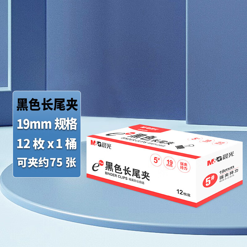 晨光长尾夹11盒装19mm可反复使用Eplus黑色ABS92730高清大图