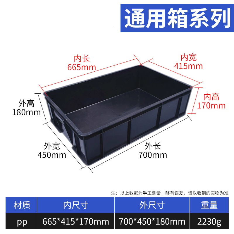 珂攸洋黑色收纳盒 物料盒700*450*180mm个 储物箱