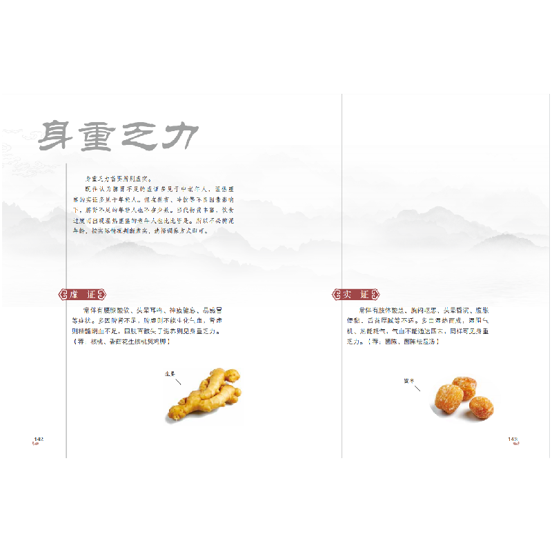 诺森每日一膳:体质篇杨志敏9787535977120广东科技出版社高清大图
